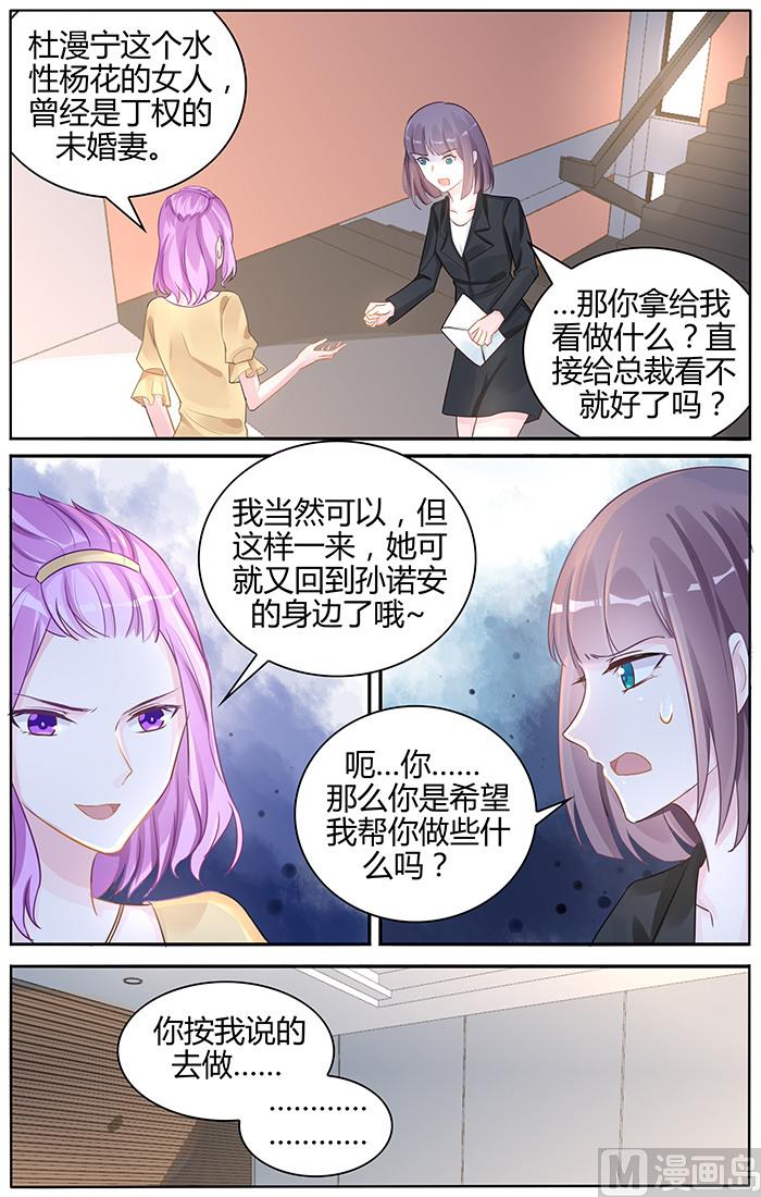 霸情惡少：狂追小逃妻 - 第101話 傳言是真的？ - 1