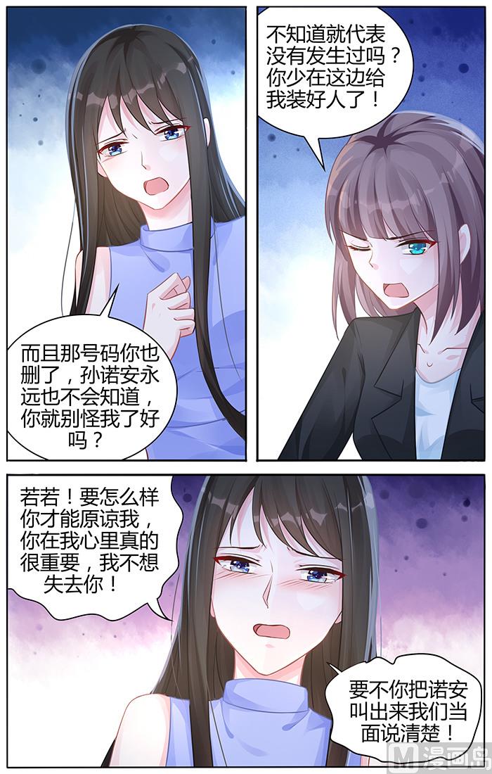 霸情惡少：狂追小逃妻 - 第101話 傳言是真的？ - 2