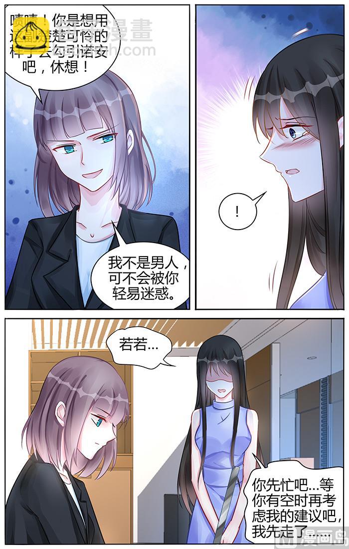 霸情惡少：狂追小逃妻 - 第101話 傳言是真的？ - 1