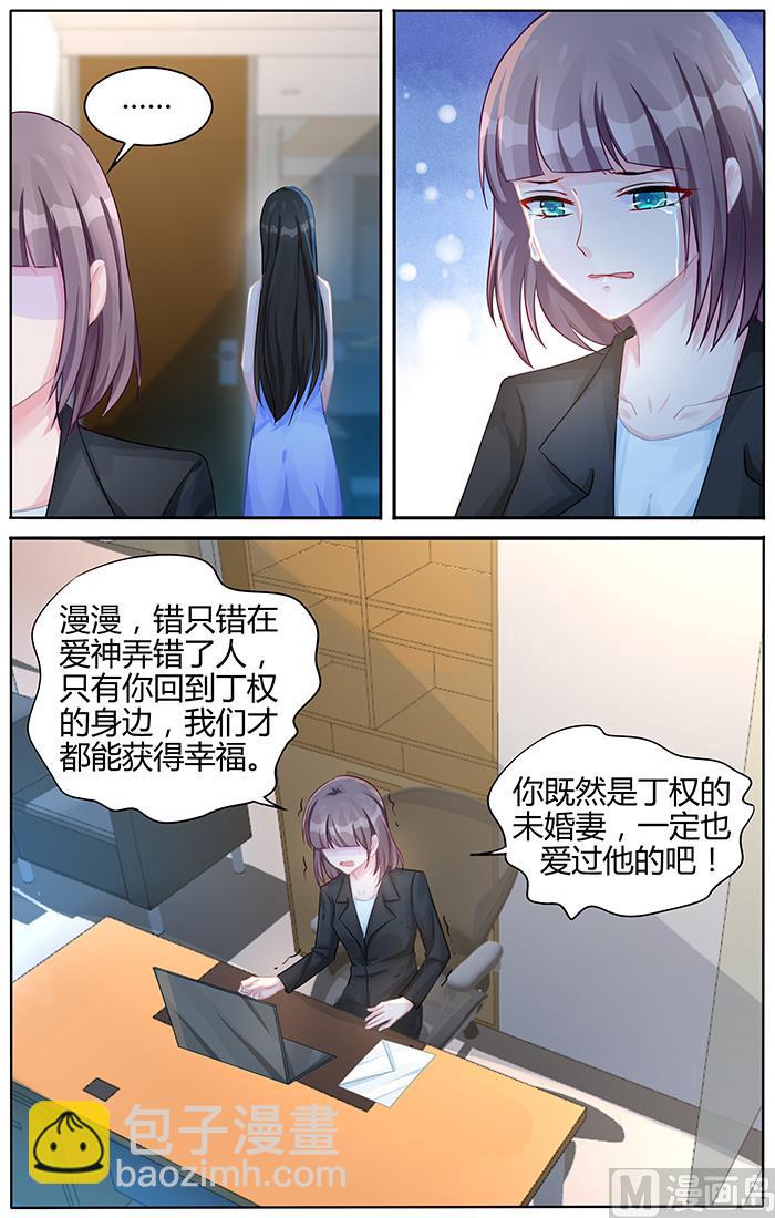 霸情惡少：狂追小逃妻 - 第101話 傳言是真的？ - 2