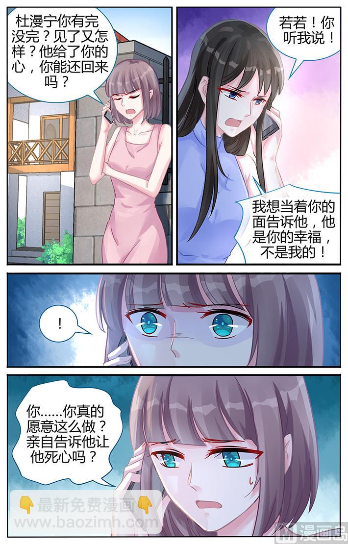 霸情恶少：狂追小逃妻 - 第103话 我想要帮你 - 2