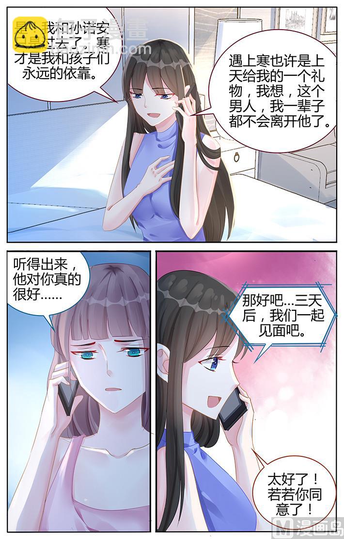 霸情惡少：狂追小逃妻 - 第103話 我想要幫你 - 1