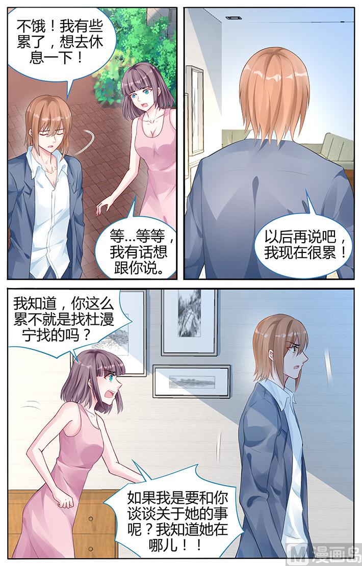 霸情恶少：狂追小逃妻 - 第103话 我想要帮你 - 1