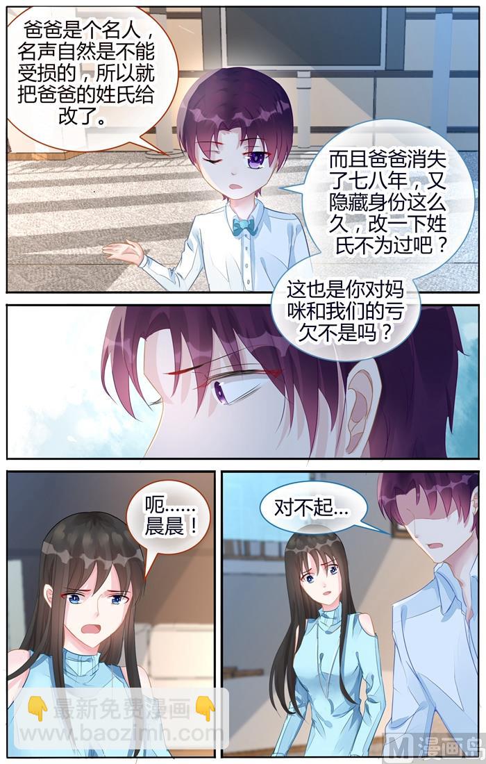 霸情惡少：狂追小逃妻 - 第105話 再也不分開 - 1