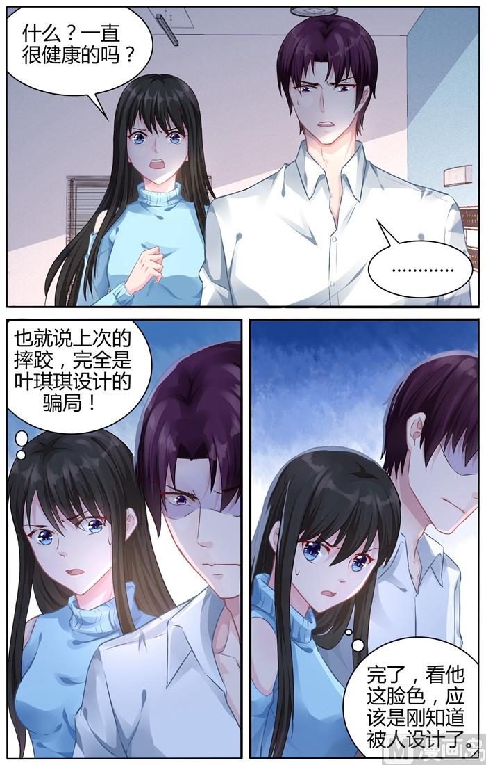 霸情惡少：狂追小逃妻 - 第107話 騙局 - 1