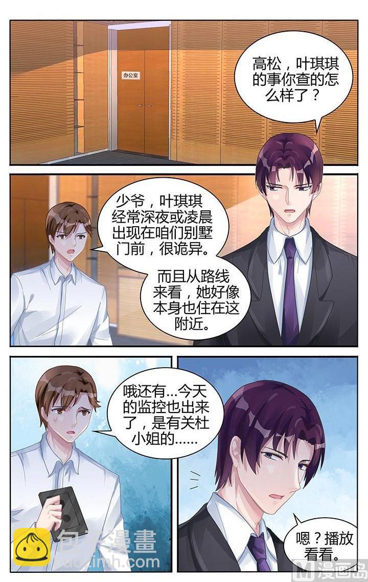 霸情惡少：狂追小逃妻 - 第113話 我拿什麼和她比？ - 1