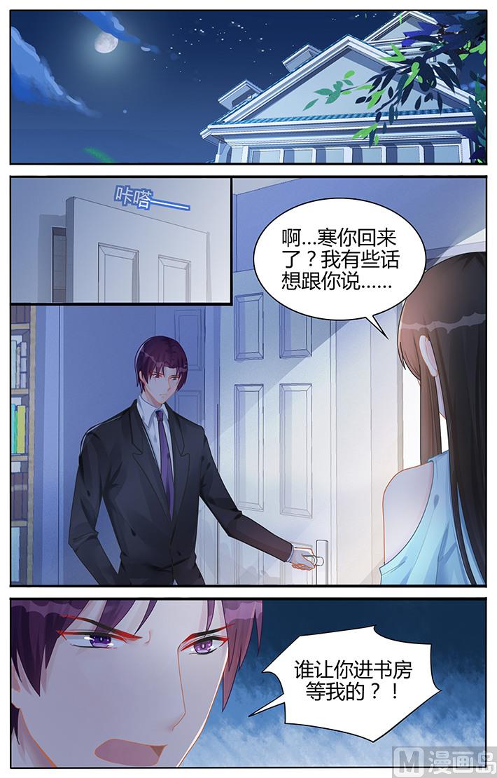 霸情惡少：狂追小逃妻 - 第115話 想要逃離我？ - 1