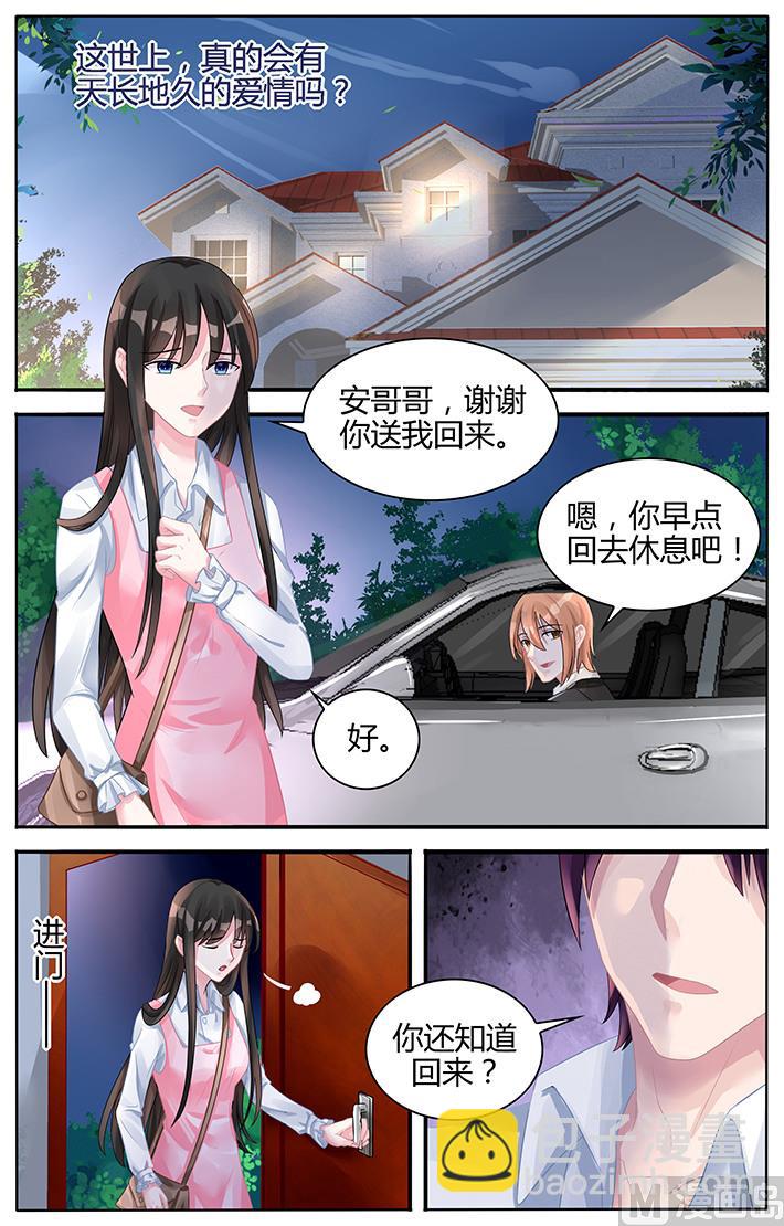 霸情惡少：狂追小逃妻 - 第117話 天長地久的愛情 - 2