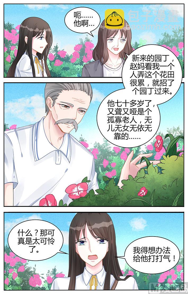 霸情惡少：狂追小逃妻 - 第119話 懶得計較 - 2