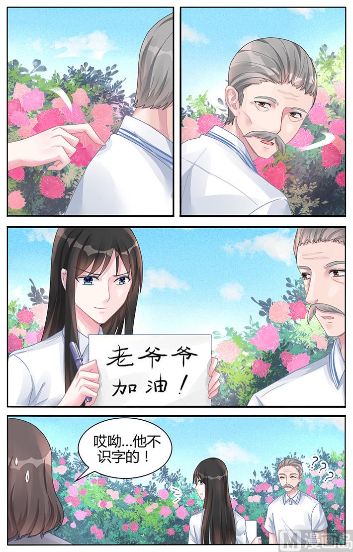 霸情惡少：狂追小逃妻 - 第119話 懶得計較 - 1