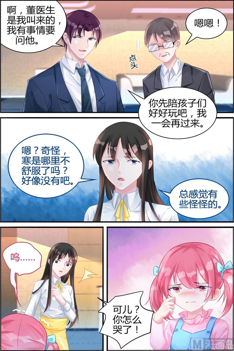 霸情惡少：狂追小逃妻 - 第123話 有……有人 - 2