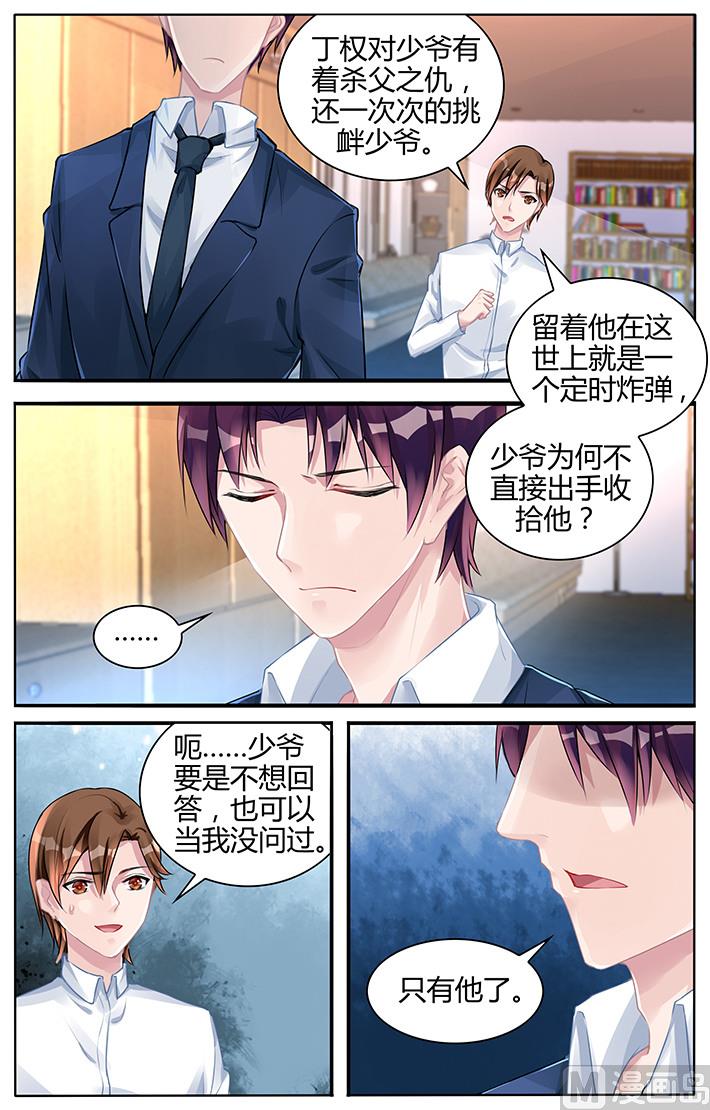 霸情惡少：狂追小逃妻 - 第127話 心底的柔軟 - 1