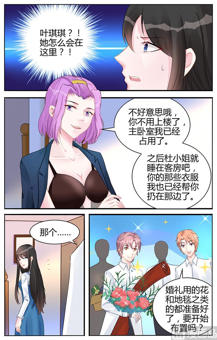 霸情惡少：狂追小逃妻 - 第129話 沒有我的容身之處 - 2