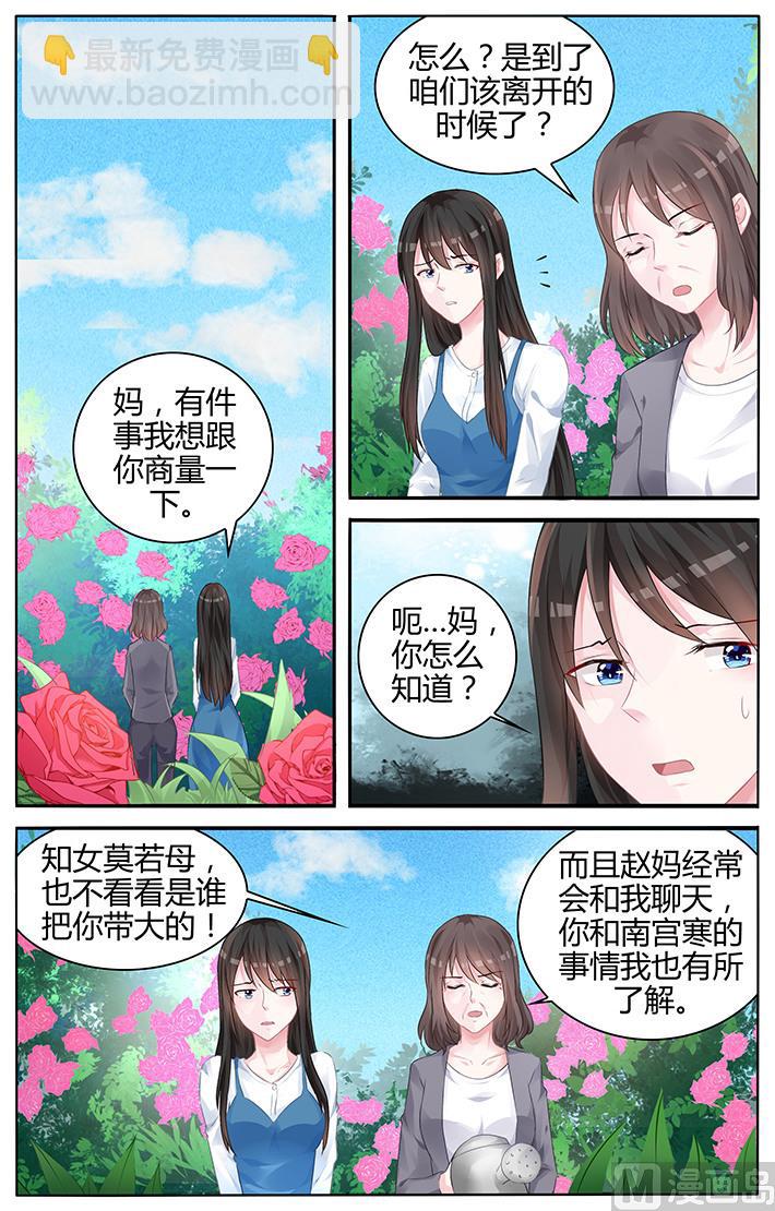 霸情恶少：狂追小逃妻 - 第129话 没有我的容身之处 - 2