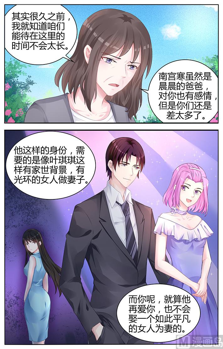 霸情惡少：狂追小逃妻 - 第129話 沒有我的容身之處 - 1