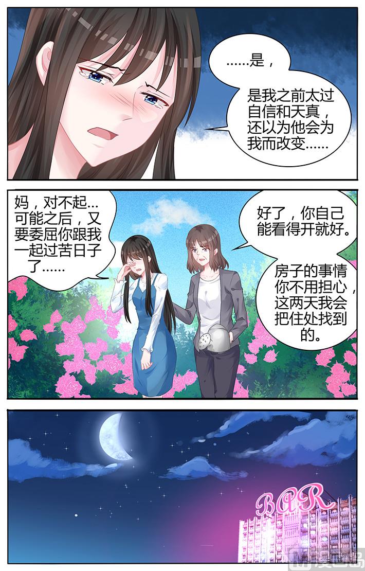 霸情惡少：狂追小逃妻 - 第129話 沒有我的容身之處 - 2