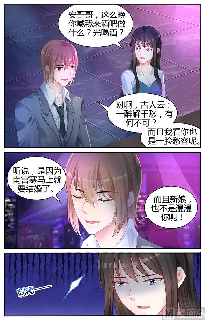 霸情惡少：狂追小逃妻 - 第129話 沒有我的容身之處 - 1