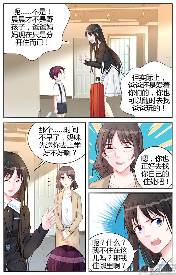 霸情惡少：狂追小逃妻 - 第135話 不喜歡那個叔叔 - 1