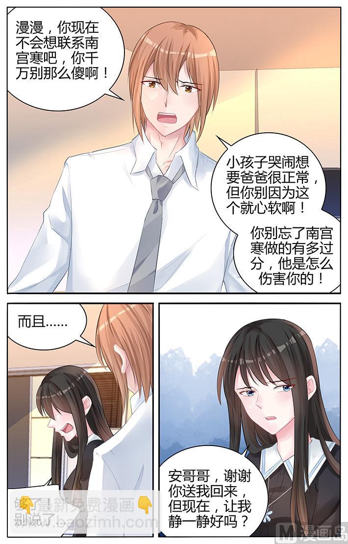 霸情惡少：狂追小逃妻 - 第137話 讓我靜一靜 - 1