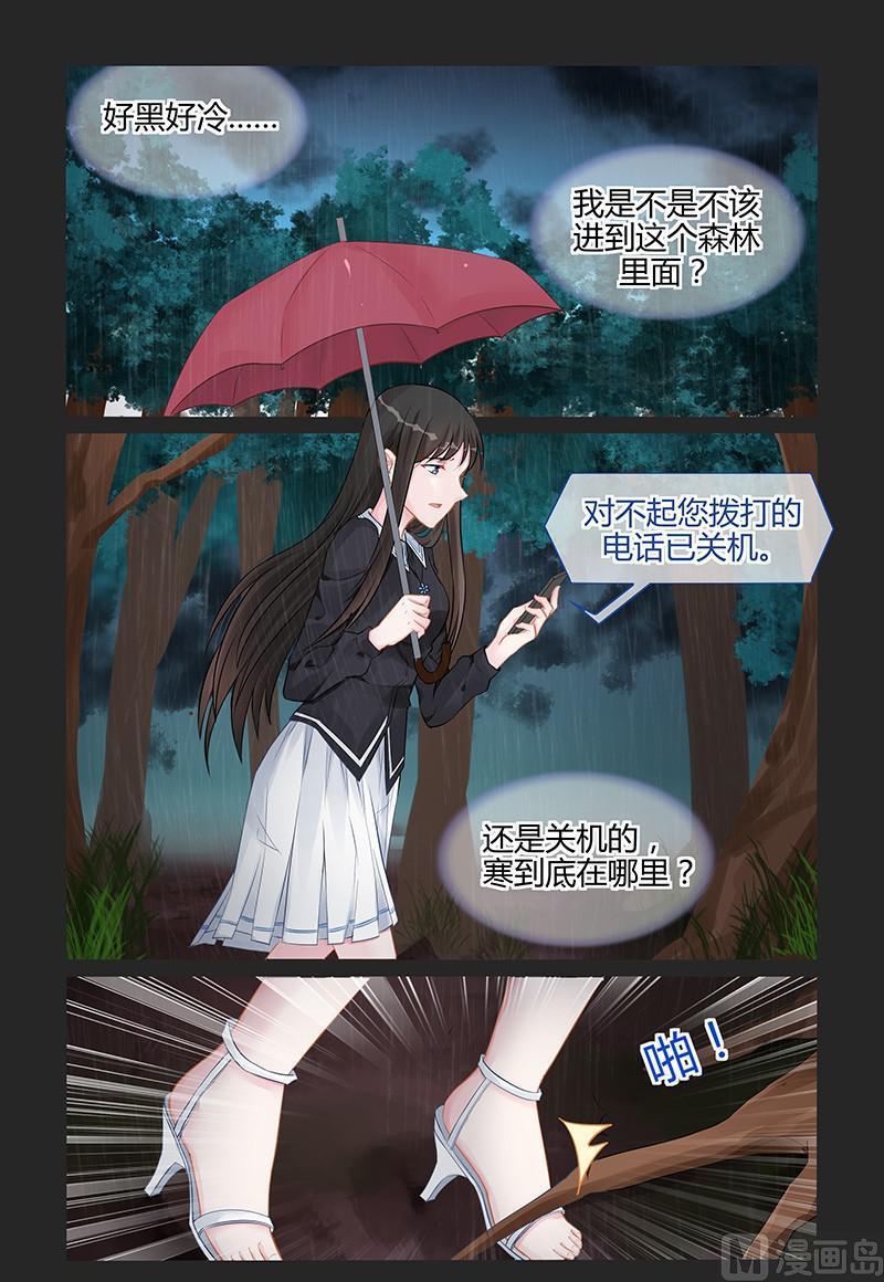 霸情恶少：狂追小逃妻 - 第139话 何尝不是？ - 2