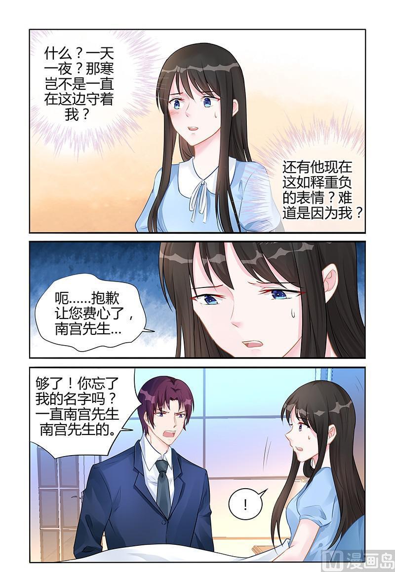 霸情惡少：狂追小逃妻 - 第139話 何嘗不是？ - 2