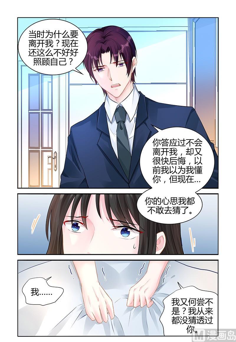 霸情恶少：狂追小逃妻 - 第139话 何尝不是？ - 1