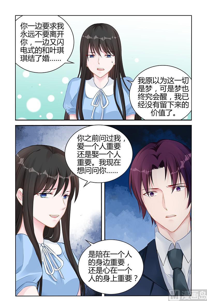 霸情惡少：狂追小逃妻 - 第139話 何嘗不是？ - 2