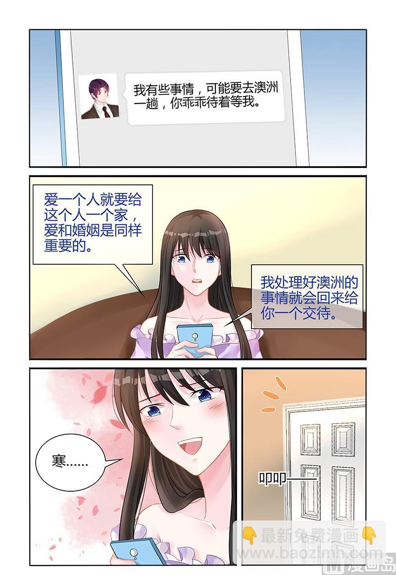 霸情惡少：狂追小逃妻 - 第141話 給你一個交代 - 2