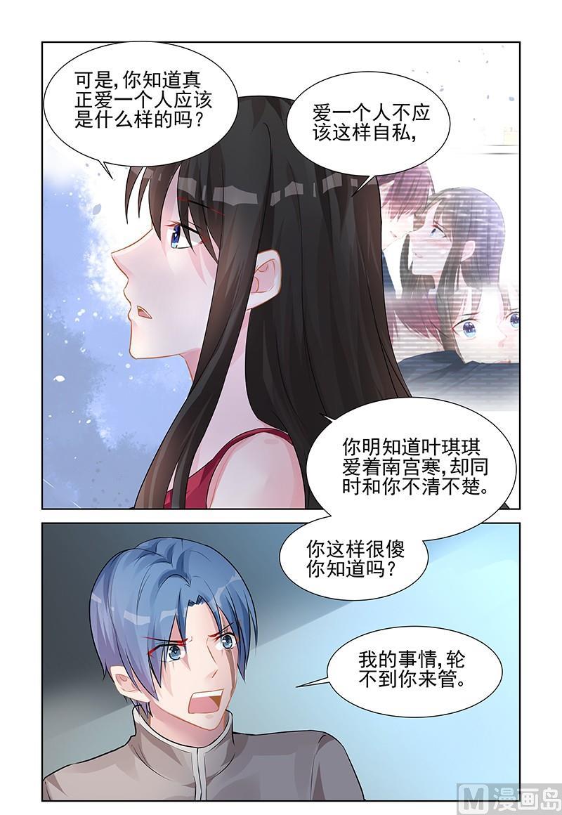 霸情恶少：狂追小逃妻 - 第143话 她会恨你 - 1