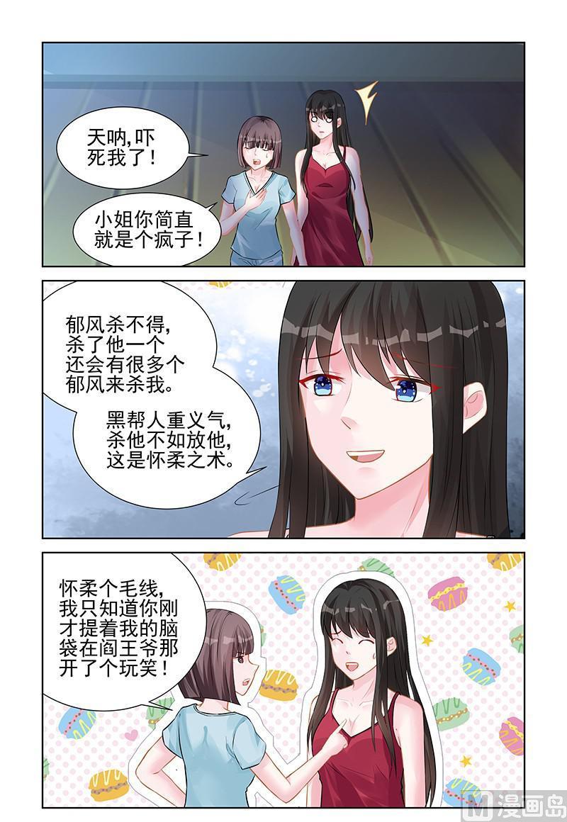 霸情惡少：狂追小逃妻 - 第143話 她會恨你 - 1