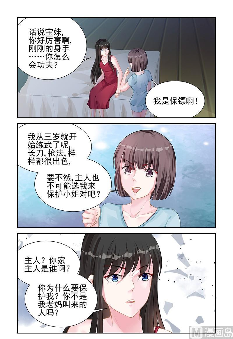 霸情恶少：狂追小逃妻 - 第143话 她会恨你 - 2