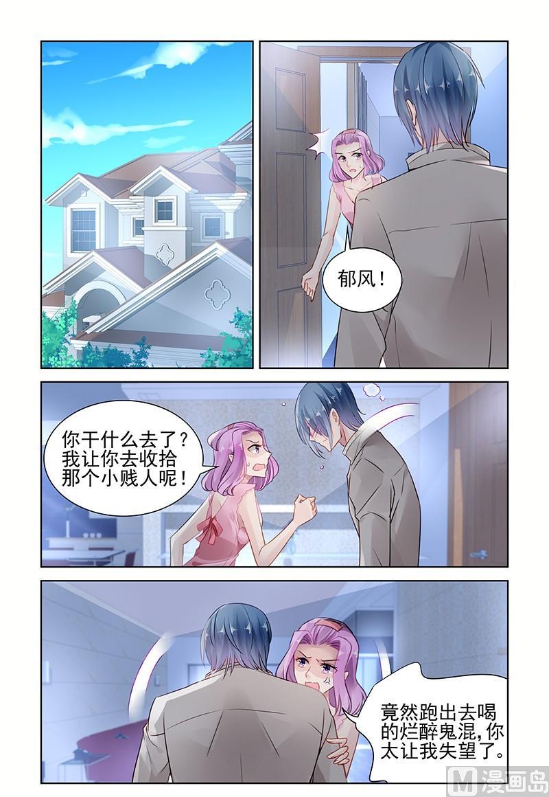 霸情惡少：狂追小逃妻 - 第145話 窩囊廢 - 1