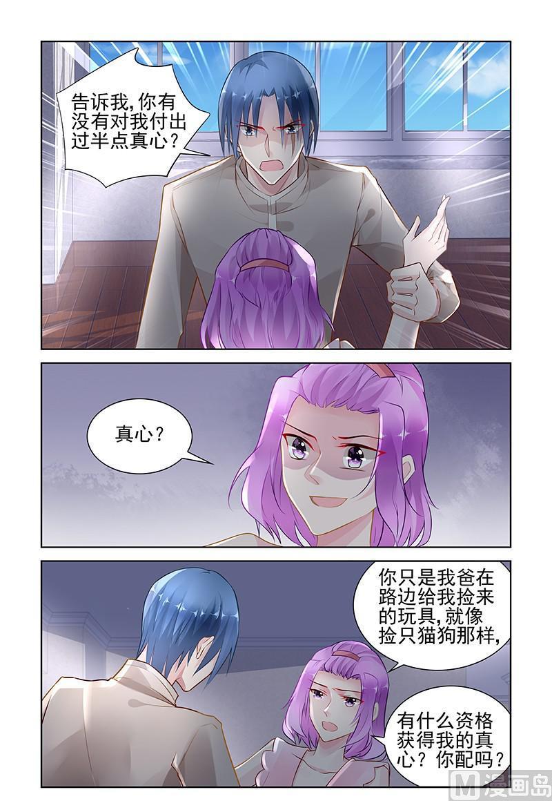 霸情惡少：狂追小逃妻 - 第147話 你找出線索了嗎 - 1