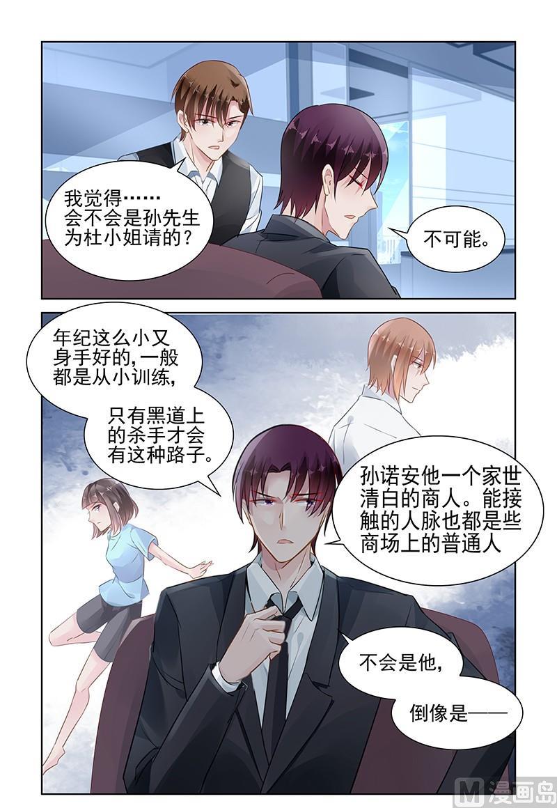 霸情惡少：狂追小逃妻 - 第147話 你找出線索了嗎 - 1