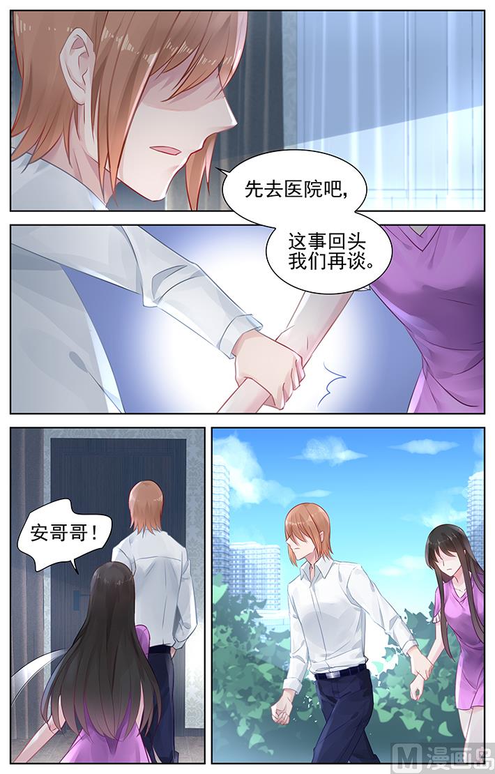 霸情惡少：狂追小逃妻 - 第149話 我愛的只有他 - 1