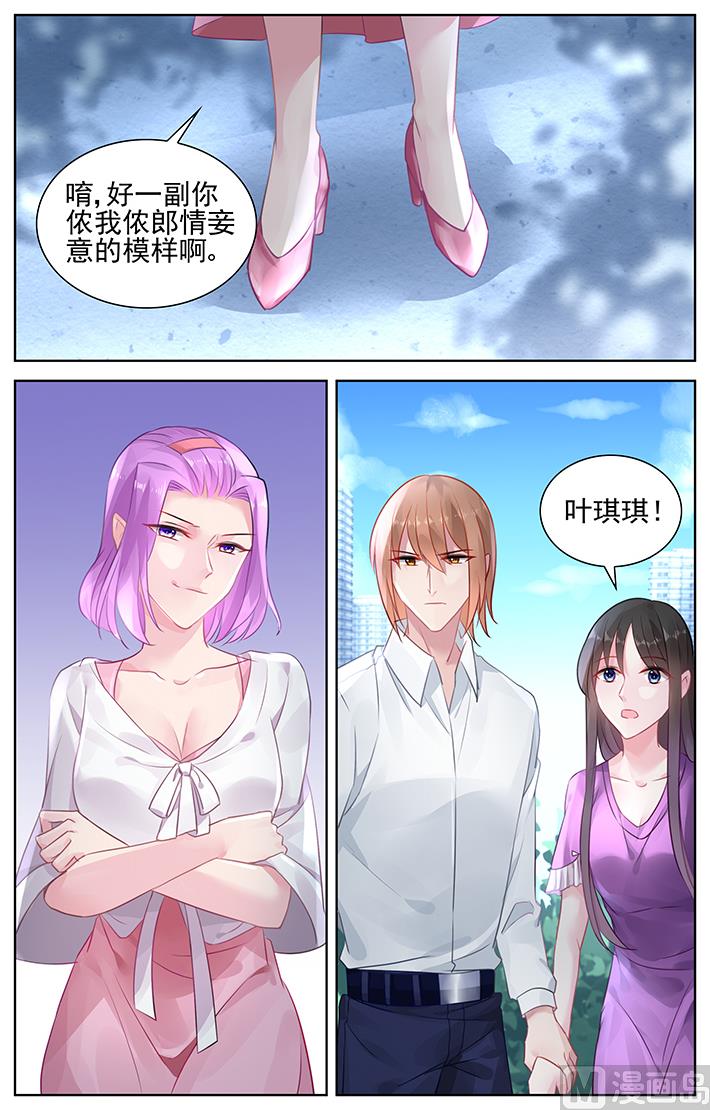 霸情惡少：狂追小逃妻 - 第149話 我愛的只有他 - 2