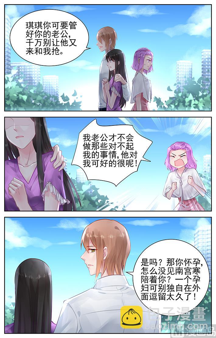 霸情惡少：狂追小逃妻 - 第149話 我愛的只有他 - 1