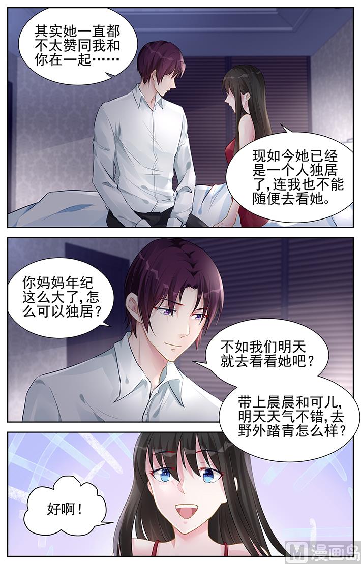 霸情惡少：狂追小逃妻 - 第151話 永遠不會分開 - 1