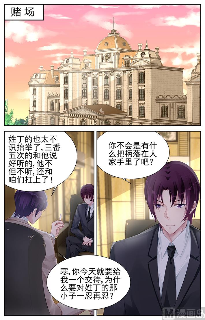 霸情恶少：狂追小逃妻 - 第153话 鹬蚌相争渔翁得利 - 1