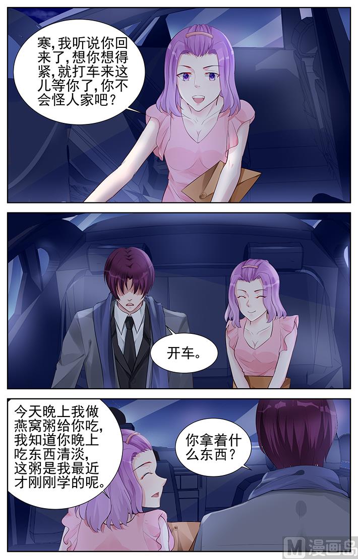 霸情惡少：狂追小逃妻 - 第153話 鷸蚌相爭漁翁得利 - 1