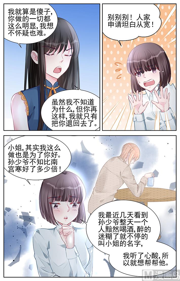 第157话 你居然威胁我？-第157话