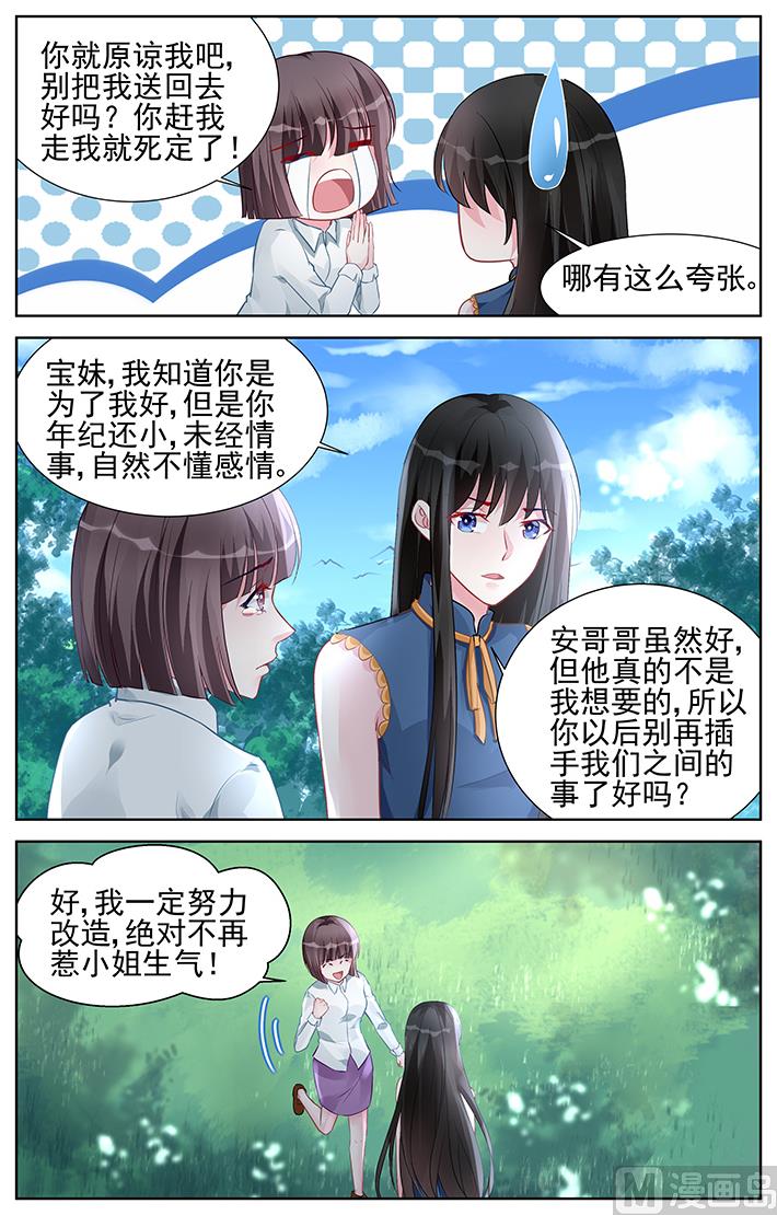 霸情惡少：狂追小逃妻 - 第157話 你居然威脅我？ - 1