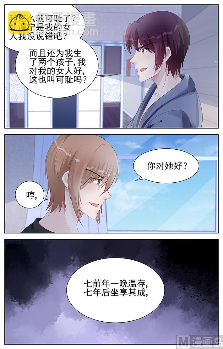 霸情惡少：狂追小逃妻 - 第159話 這就是你對她的好？ - 1