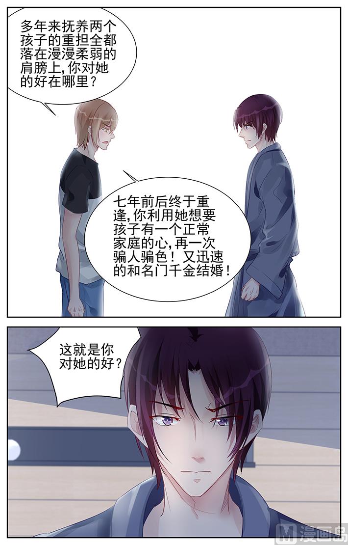 霸情恶少：狂追小逃妻 - 第159话 这就是你对她的好？ - 2