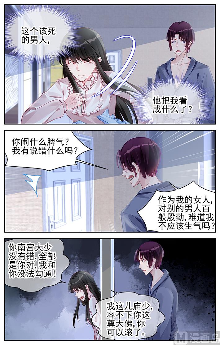 第161话 你把我当什么？-第161话