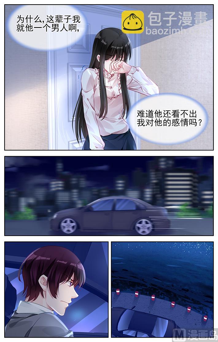 霸情惡少：狂追小逃妻 - 第161話 你把我當什麼？ - 1