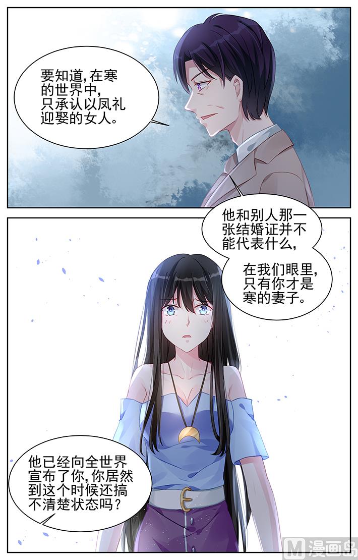 霸情惡少：狂追小逃妻 - 第163話 法庭上見吧 - 1