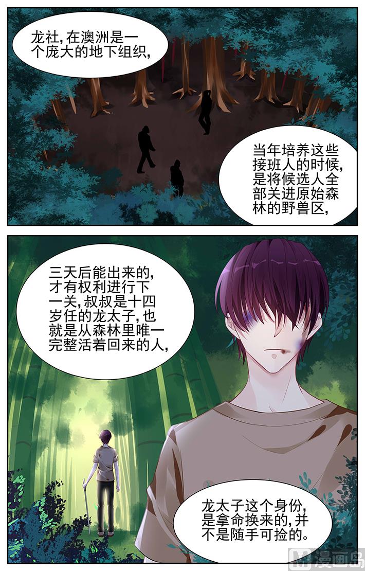 霸情恶少：狂追小逃妻 - 第165话 我是南宫寒的女人 - 2