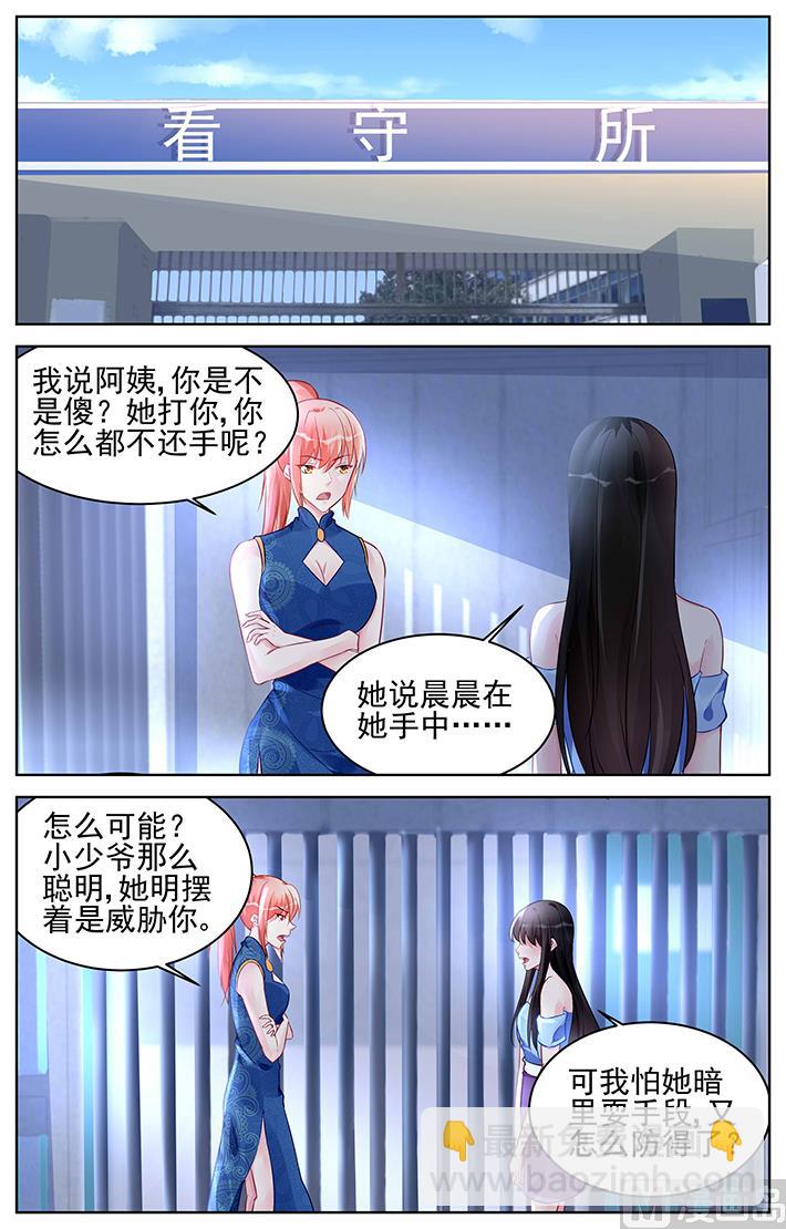 霸情惡少：狂追小逃妻 - 第169話 - 2