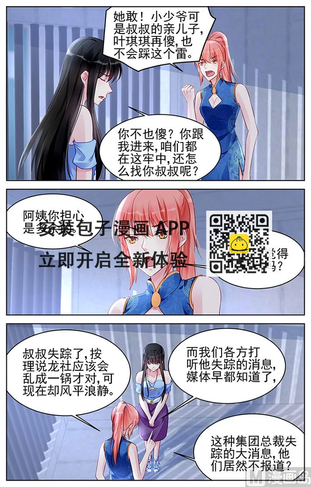 霸情惡少：狂追小逃妻 - 第169話 - 1